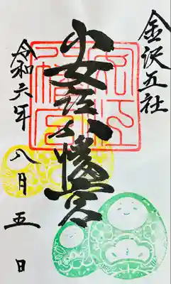 安江八幡宮（金沢水天宮）(石川県)