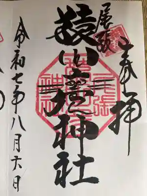 尾張猿田彦神社の御朱印