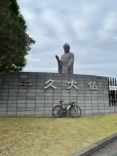 東本願寺本廟 牛久浄苑（牛久大仏）の仏像