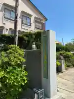 最福寺別院江の島大師の{uncategorized: "未分類", other: "その他", undefined: "問題あり", building: "その他建物", grave: "お墓", sacred_gate: "鳥居", guardian: "狛犬", statue: "像", buddha: "仏像", history: "歴史", nature: "自然", garden: "庭園", animal: "動物", pagoda: "塔", temizu: "手水舎", mountain_gate: "山門・神門", sanctuary: "本殿・本堂", subordinate: "末社・摂社", art: "芸術", scenery: "景色", jizo: "地蔵", ema: "絵馬", goshuin: "御朱印", omikuji: "おみくじ", items: "授与品その他", amulet: "お守り", goshuincho: "御朱印帳", eats: "食事", festival: "お祭り", votive_dance: "神楽", shichigosan: "七五三参", wedding: "結婚式", experience: "体験その他", initially: "初詣", around: "周辺", anti_infection: "感染症対策"}