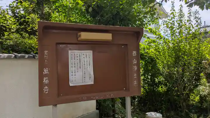 萬福寺(京都府)