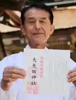 大矢田神社(岐阜県)