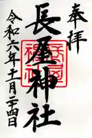 長屋神社(福島県)