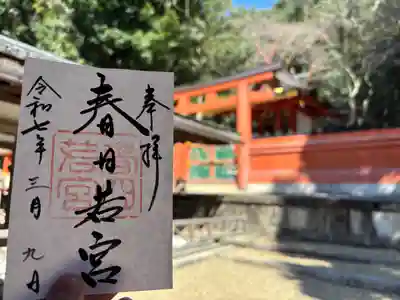 春日大社 若宮（春日若宮）(奈良県)