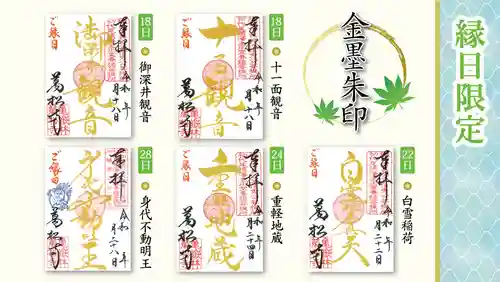 万松寺の御朱印