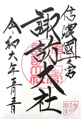 諏訪大社下社春宮(長野県)