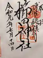 櫛田神社の御朱印