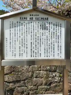 波太神社(大阪府)