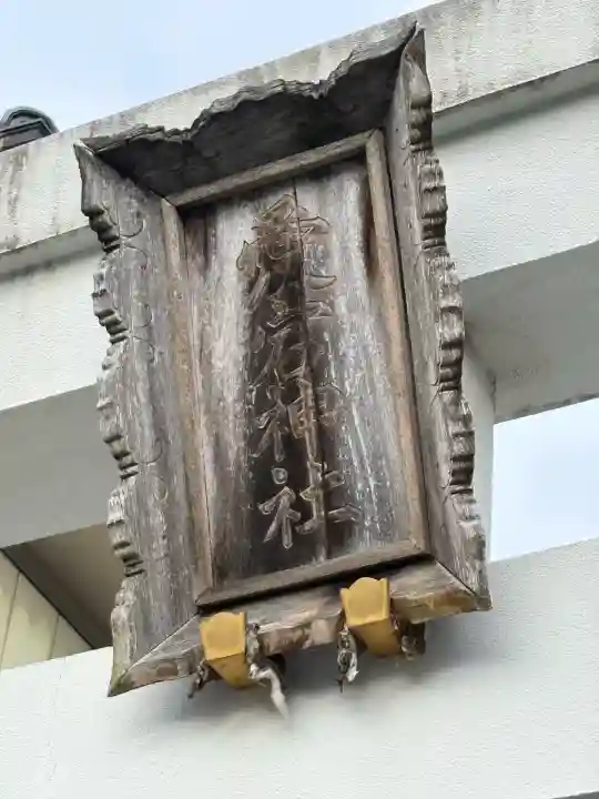 愛宕神社(東京都)