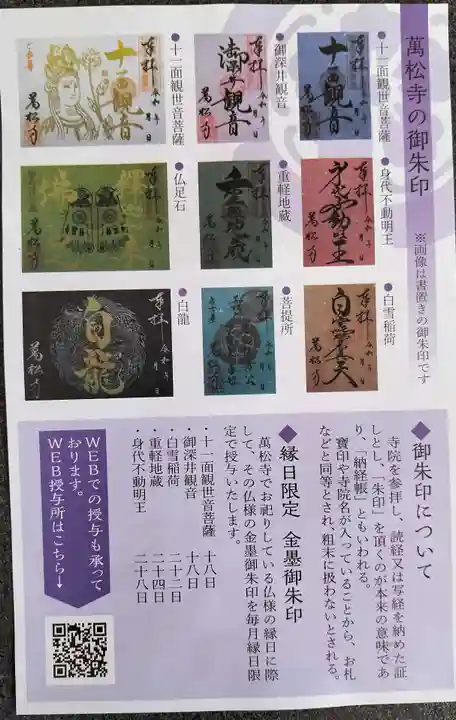 万松寺(愛知県)