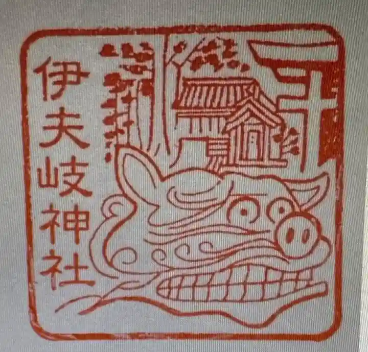 伊夫岐神社(滋賀県)