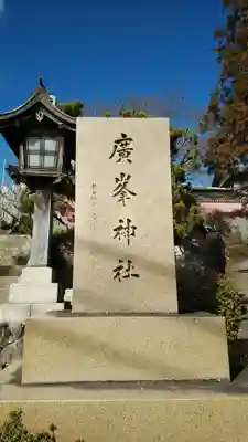 廣峯神社のその他建物