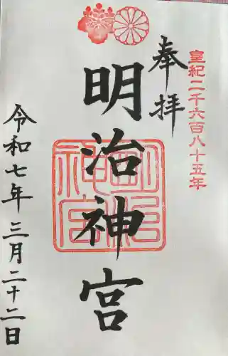 明治神宮(東京都)