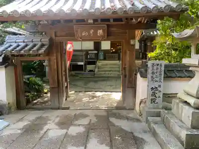 地蔵院(愛媛県)