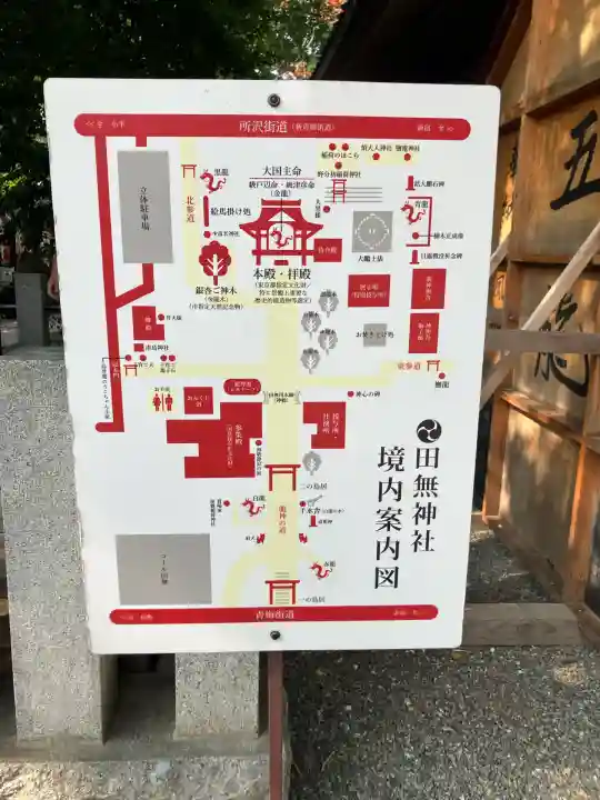 田無神社(東京都)