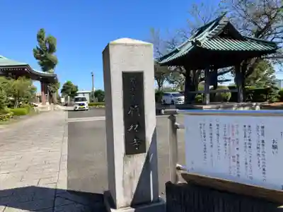 浄土宗 鶴林寺のその他建物