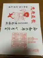 津島神社の御朱印