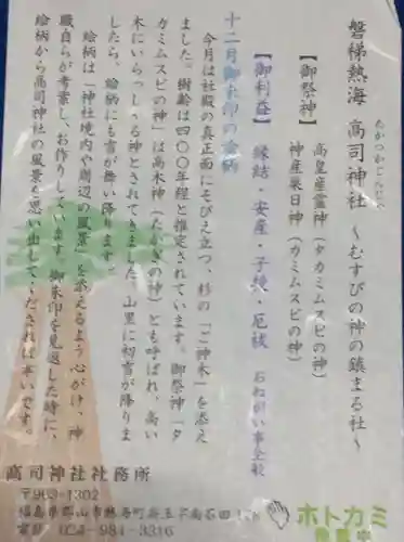 高司神社〜むすびの神の鎮まる社〜の授与品その他