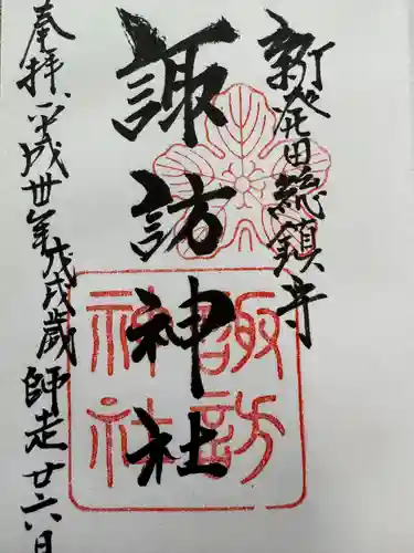 新発田諏訪神社(新潟県)