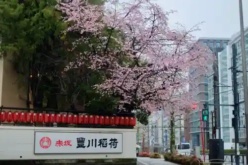 豊川稲荷東京別院の{uncategorized: "未分類", other: "その他", undefined: "問題あり", building: "その他建物", grave: "お墓", sacred_gate: "鳥居", guardian: "狛犬", statue: "像", buddha: "仏像", history: "歴史", nature: "自然", garden: "庭園", animal: "動物", pagoda: "塔", temizu: "手水舎", mountain_gate: "山門・神門", sanctuary: "本殿・本堂", subordinate: "末社・摂社", art: "芸術", scenery: "景色", jizo: "地蔵", ema: "絵馬", goshuin: "御朱印", omikuji: "おみくじ", items: "授与品その他", amulet: "お守り", goshuincho: "御朱印帳", eats: "食事", festival: "お祭り", votive_dance: "神楽", shichigosan: "七五三参", wedding: "結婚式", experience: "体験その他", initially: "初詣", around: "周辺", anti_infection: "感染症対策"}