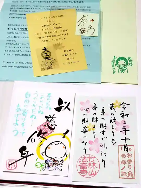 法音寺の授与品その他