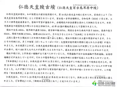 仁徳天皇陵(百舌鳥耳原中陵)の歴史