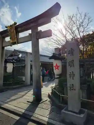 晴明神社(京都府)