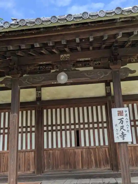 万尺寺(岐阜県)
