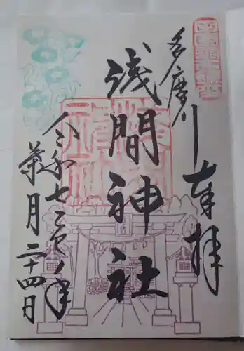 京濱伏見稲荷神社の御朱印