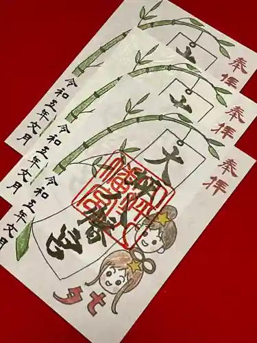 大坪八幡宮の御朱印