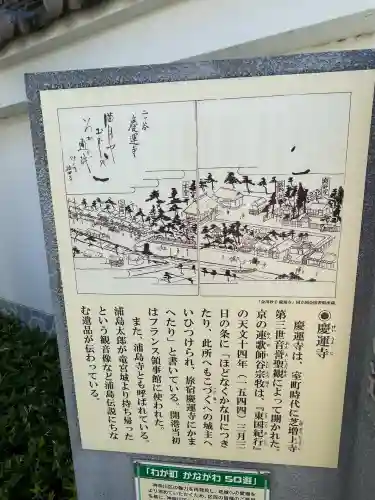 慶運寺(神奈川県)