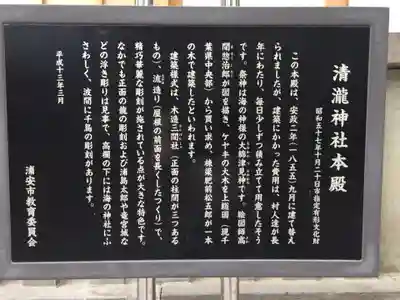 清瀧神社の歴史