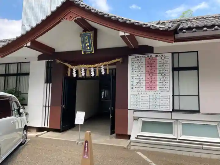 日枝神社の山門・神門