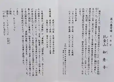 如意寺(兵庫県)