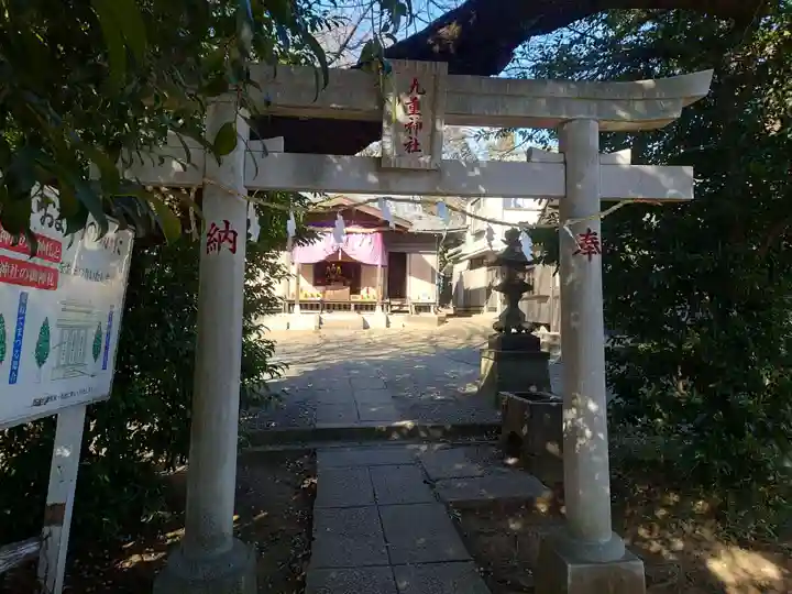 九重神社(埼玉県)