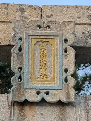 小茂田浜神社(長崎県)