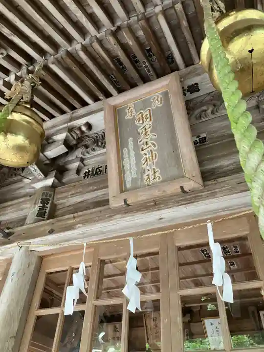 羽黒山神社の本殿・本堂