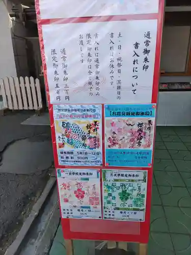 櫻岡大神宮の御朱印