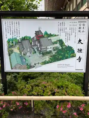 太融寺のその他建物