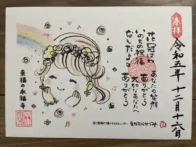 永福寺(静岡県)