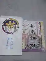 高円寺氷川神社の授与品その他