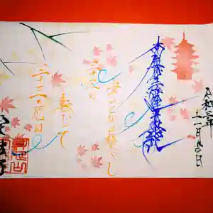 日蓮宗 総本山 塔頭 定林坊(じょうりんぼう)(山梨県) 2021年11月03日(水)〜(2021年11月03日(水) 11時40分39秒投稿)