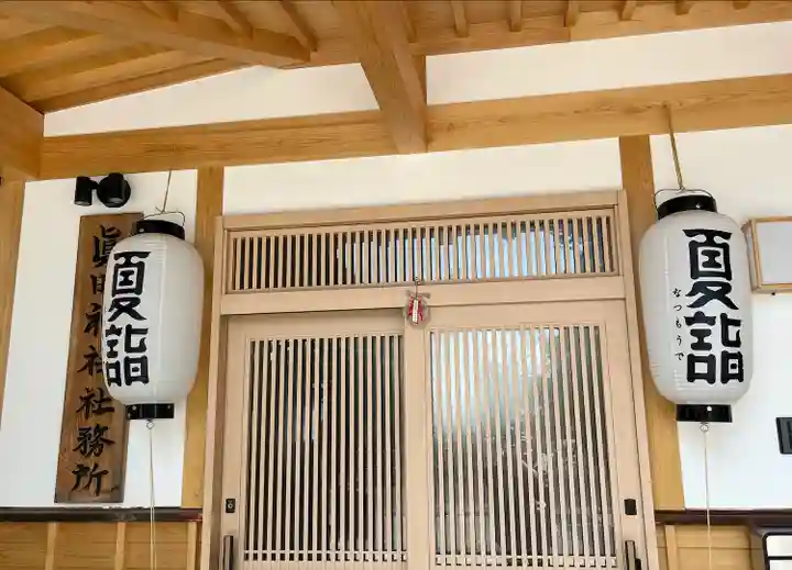 眞田神社(長野県)