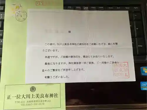 大川上美良布神社(高知県)