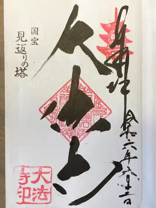 国宝 大法寺(長野県)