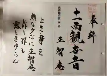 勝光寺の御朱印 2021年09月