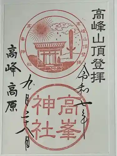 高峯神社(大室神社奥宮)(長野県)