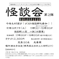 令和6年9月7日(土)
怪談会　怪演時間　17：30～19：30
怪談師をお呼びして怪談会を行います。

