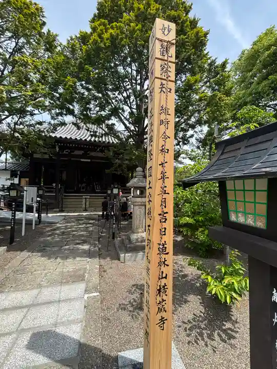 横蔵寺(兵庫県)