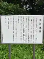 喜多見氷川神社の{uncategorized: "未分類", other: "その他", undefined: "問題あり", building: "その他建物", grave: "お墓", sacred_gate: "鳥居", guardian: "狛犬", statue: "像", buddha: "仏像", history: "歴史", nature: "自然", garden: "庭園", animal: "動物", pagoda: "塔", temizu: "手水舎", mountain_gate: "山門・神門", sanctuary: "本殿・本堂", subordinate: "末社・摂社", art: "芸術", scenery: "景色", jizo: "地蔵", ema: "絵馬", goshuin: "御朱印", omikuji: "おみくじ", items: "授与品その他", amulet: "お守り", goshuincho: "御朱印帳", eats: "食事", festival: "お祭り", votive_dance: "神楽", shichigosan: "七五三参", wedding: "結婚式", experience: "体験その他", initially: "初詣", around: "周辺", anti_infection: "感染症対策"}